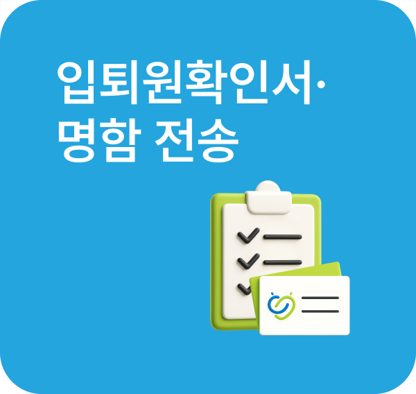 명함 전송